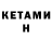 КЕТАМИН VHQ Iqbol Rahimov