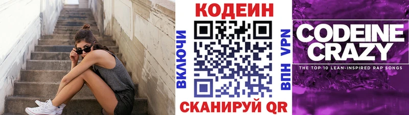 Кодеин напиток Lean (лин)  ОМГ ОМГ ТОР  Красавино 